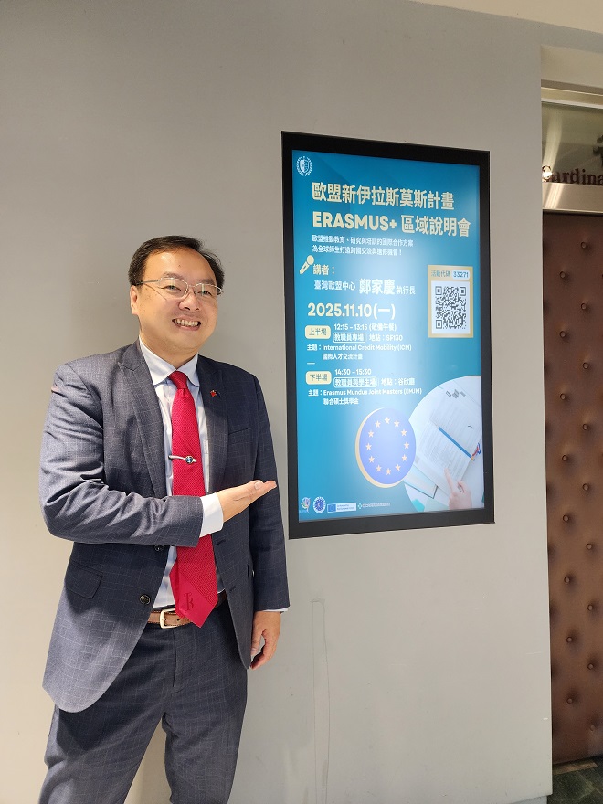 1110 歐盟新伊拉斯莫斯計畫Erasmus+ 區域說明會 1